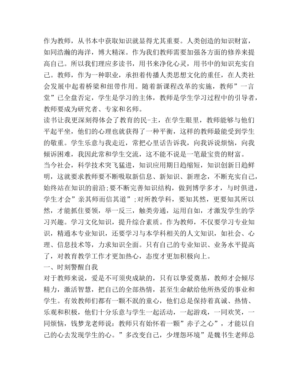 2024教师假期读书心得 _第3页