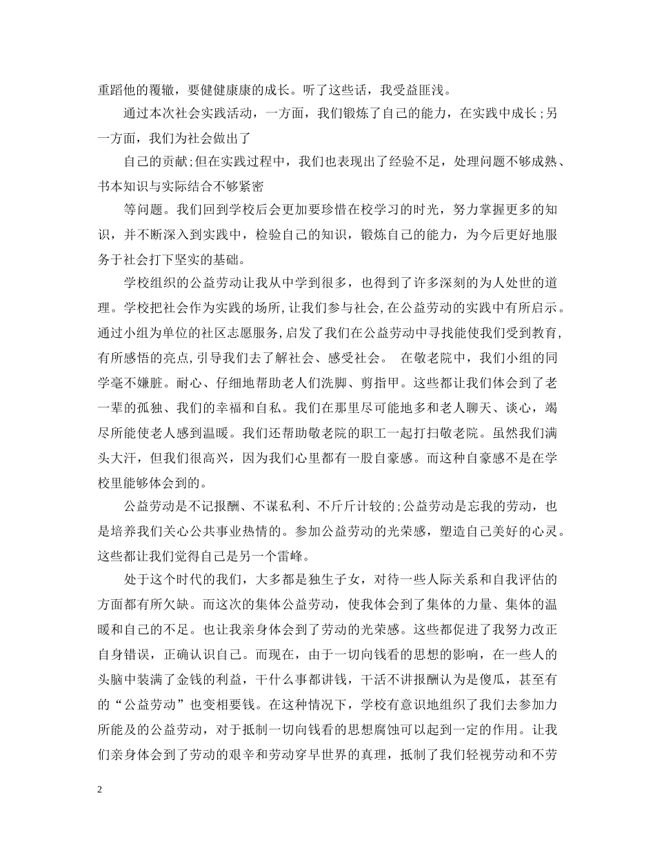 20XX年大学生社会实践心得体会3000字 _第2页