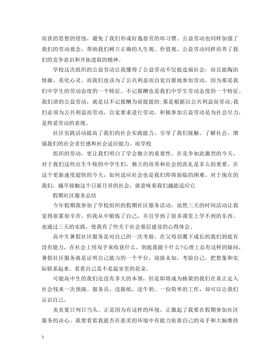 20XX年大学生社会实践心得体会3000字 _第3页