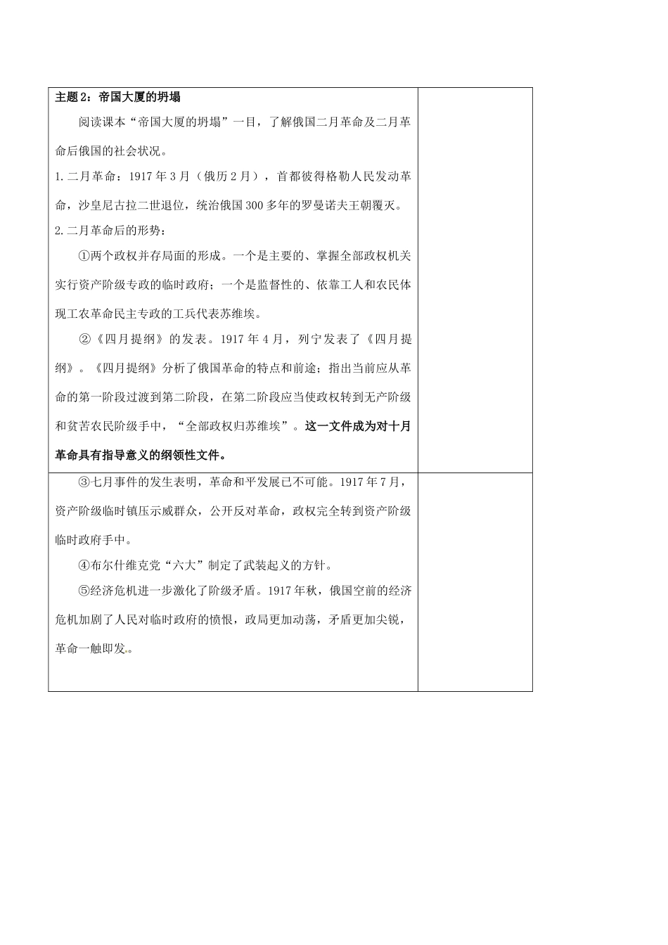 高中历史 专题八 第三课 俄国十月社会主义革命学案 人民版必修1-人民版高一必修1历史学案_第2页