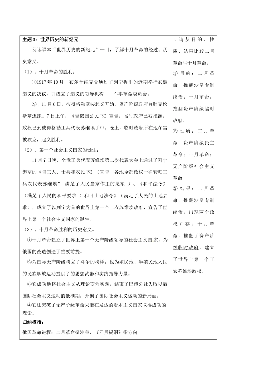 高中历史 专题八 第三课 俄国十月社会主义革命学案 人民版必修1-人民版高一必修1历史学案_第3页
