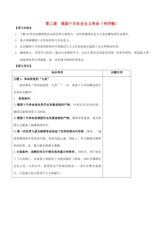 高中历史 专题八 第三课 俄国十月社会主义革命学案 人民版必修1-人民版高一必修1历史学案