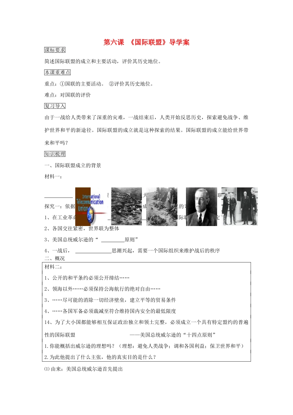 高中历史 第6课 国际联盟学案 岳麓版选修3-岳麓版高二选修3历史学案_第1页