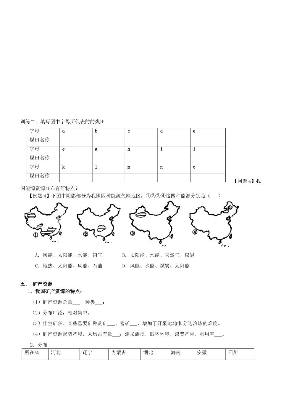 云南省德宏州梁河县第一中学高一地理 中国自然资源学案_第3页