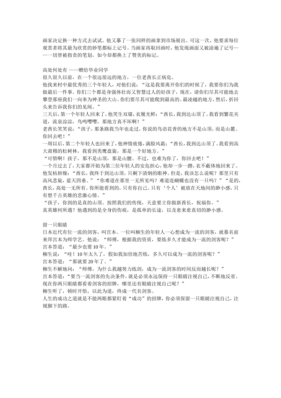 《“防松散”主题班会》_第2页