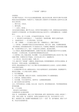 《“防松散”主题班会》