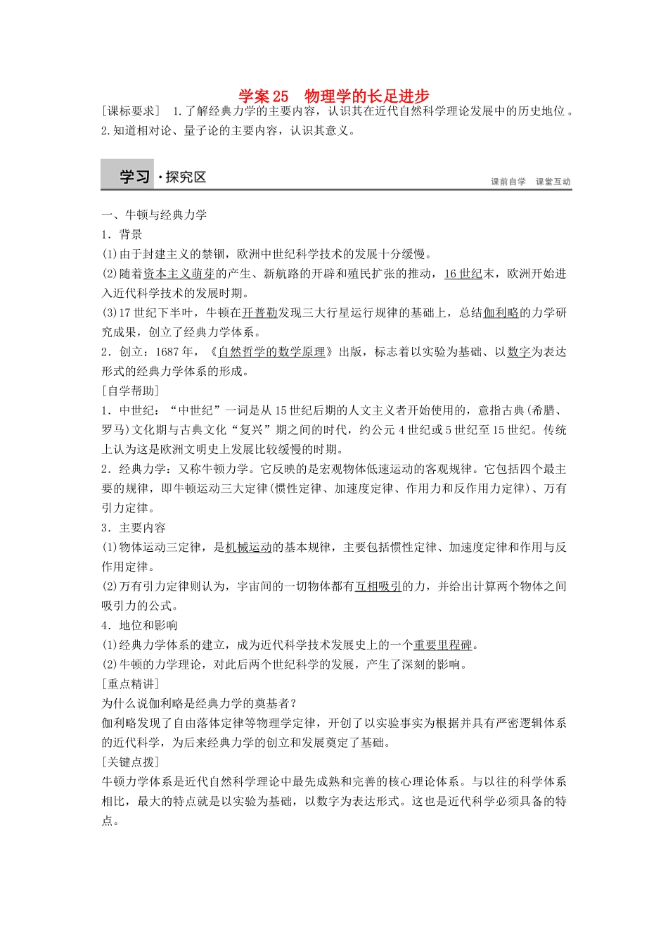 高中历史 第七单元 25 物理学的长足进步学案 北师大版必修3-北师大版高二必修3历史学案_第1页