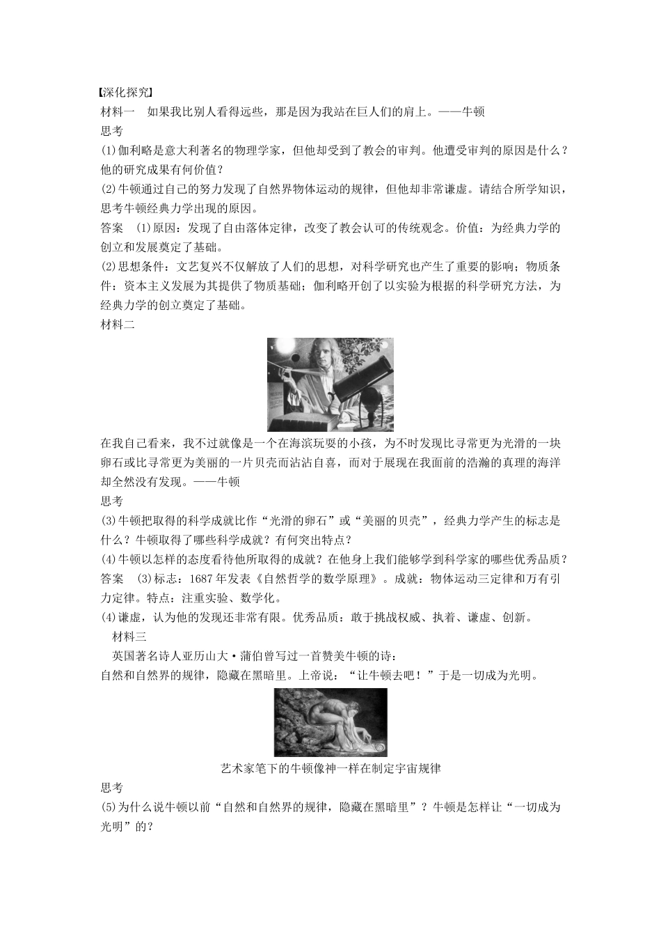 高中历史 第七单元 25 物理学的长足进步学案 北师大版必修3-北师大版高二必修3历史学案_第2页