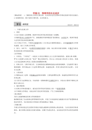 高中历史 第七单元 25 物理学的长足进步学案 北师大版必修3-北师大版高二必修3历史学案