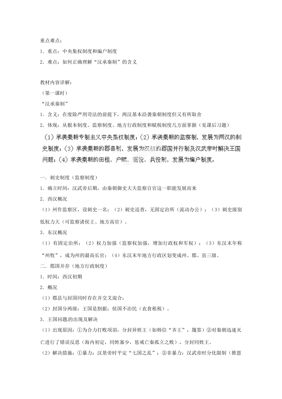 江西省信丰中学高三历史《两汉政治经济制度》同步教学案_第2页