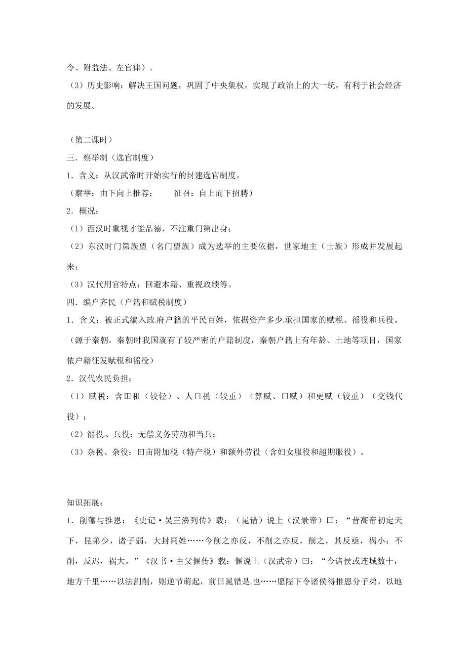 江西省信丰中学高三历史《两汉政治经济制度》同步教学案_第3页