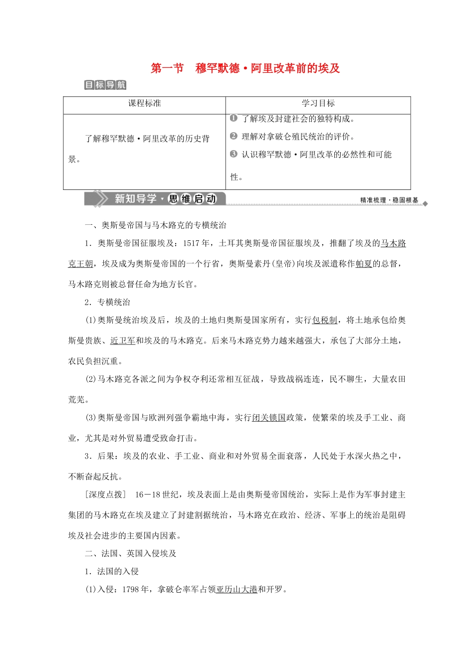 高中历史 第六章 埃及穆罕默德·阿里改革 第一节 穆罕默德阿里改革前的埃及学案 北师大版选修1-北师大版高二选修1历史学案_第1页