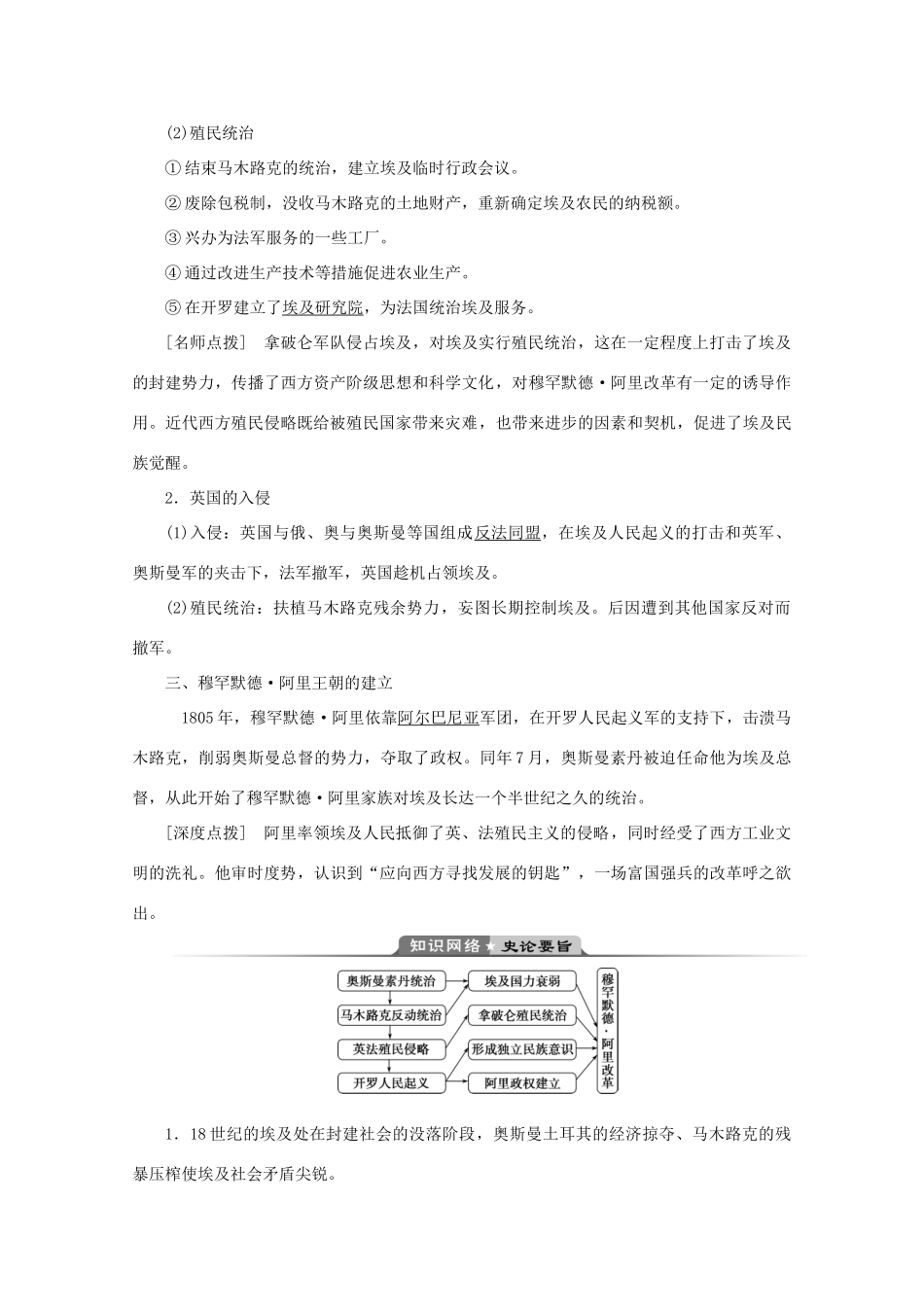 高中历史 第六章 埃及穆罕默德·阿里改革 第一节 穆罕默德阿里改革前的埃及学案 北师大版选修1-北师大版高二选修1历史学案_第2页