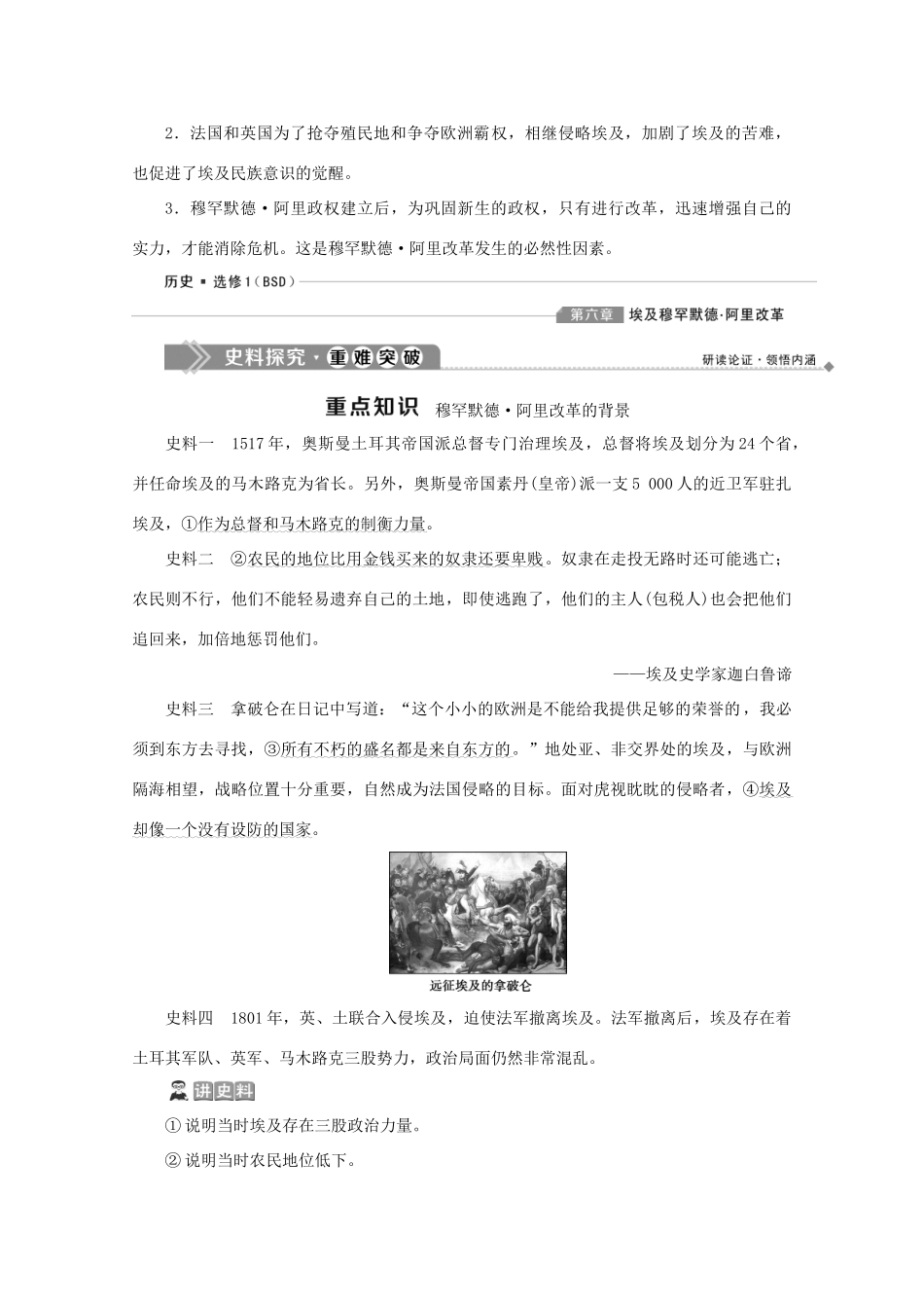 高中历史 第六章 埃及穆罕默德·阿里改革 第一节 穆罕默德阿里改革前的埃及学案 北师大版选修1-北师大版高二选修1历史学案_第3页