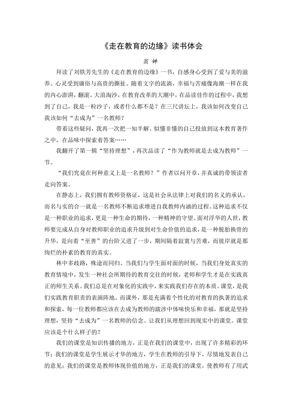 走在教育的边缘_第1页