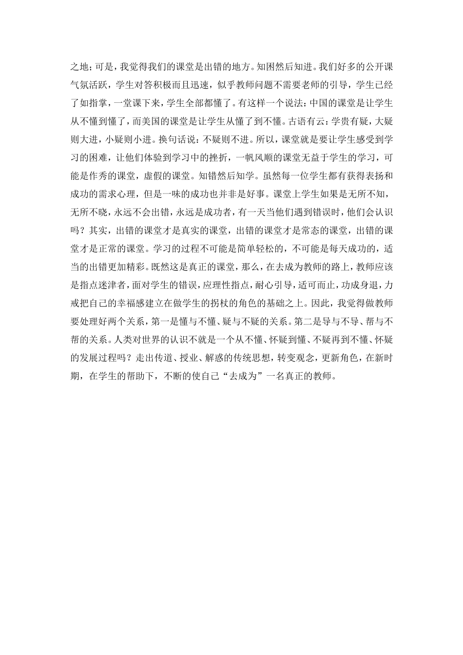 走在教育的边缘_第2页