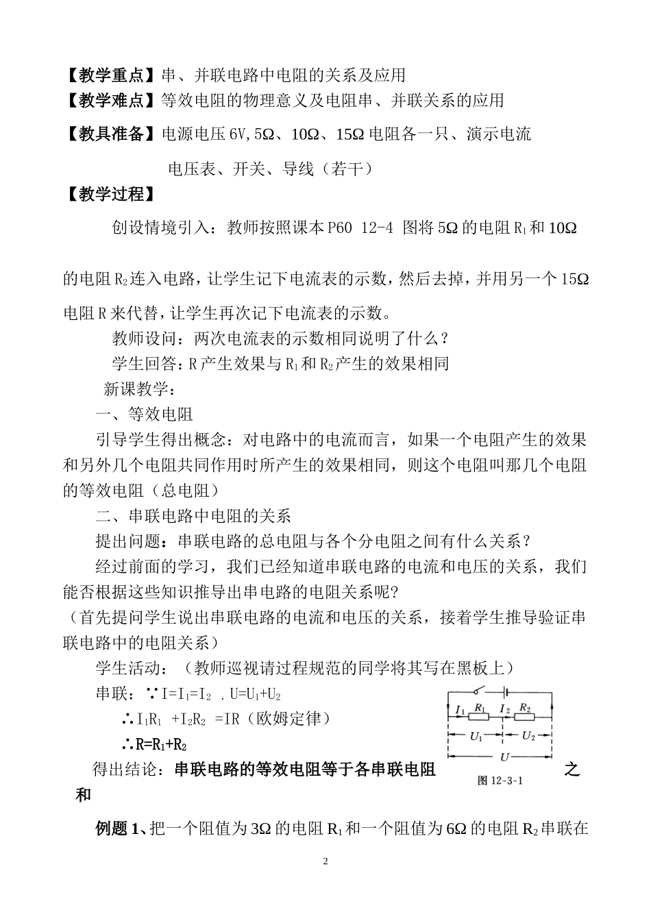串并联电路电阻的关系（定稿）_第3页