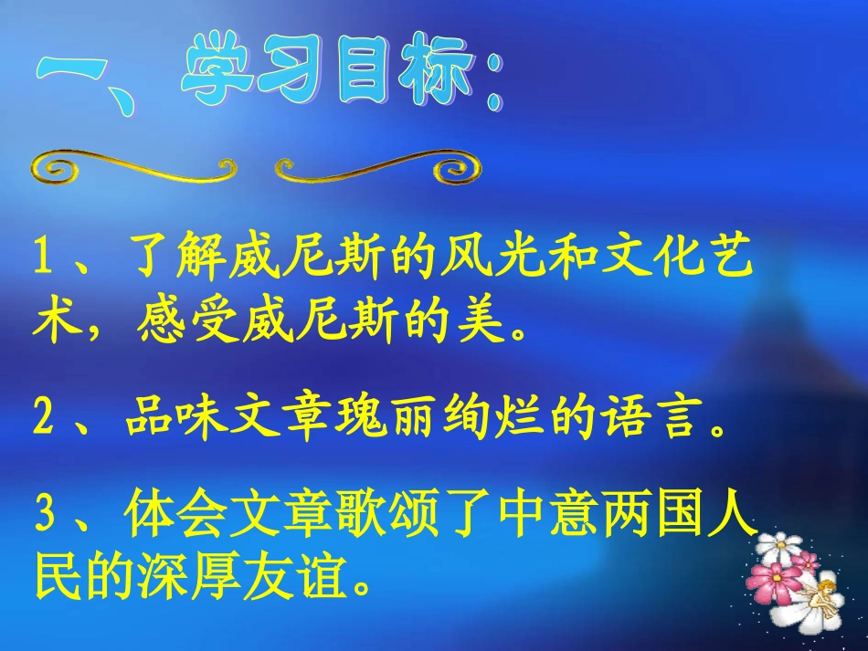《蓝蓝的威尼斯》_第2页