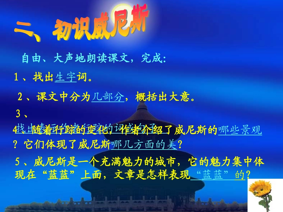 《蓝蓝的威尼斯》_第3页