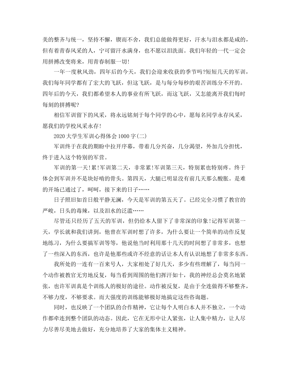 2024年大学生军训参考心得体会1000字五篇 _第2页