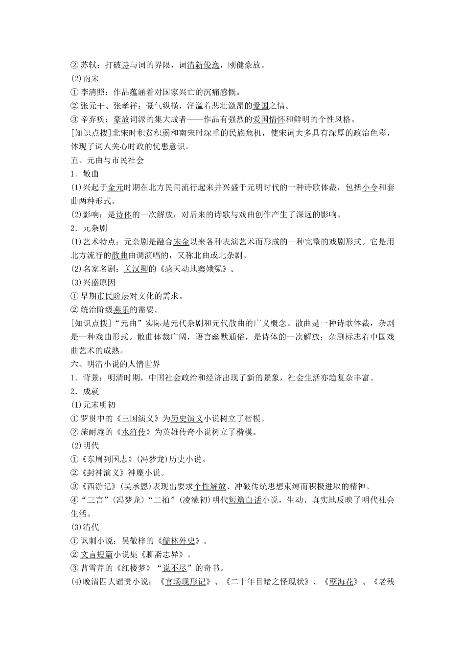 高中历史 专题二 第3课 中国古典文学的时代特色学案 人民版必修3-人民版高二必修3历史学案_第2页