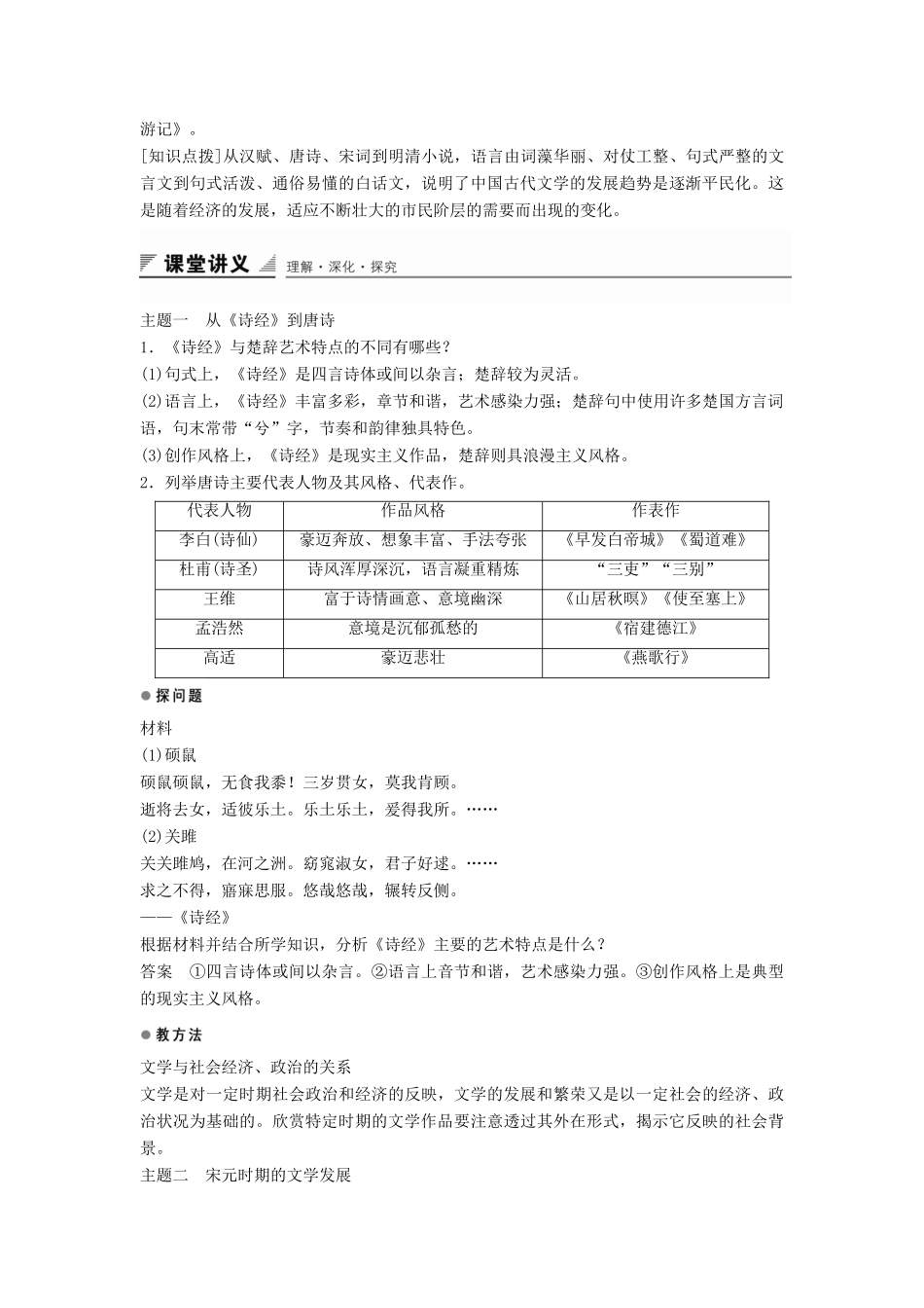高中历史 专题二 第3课 中国古典文学的时代特色学案 人民版必修3-人民版高二必修3历史学案_第3页