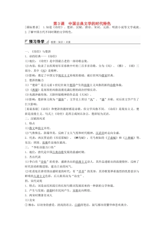 高中历史 专题二 第3课 中国古典文学的时代特色学案 人民版必修3-人民版高二必修3历史学案