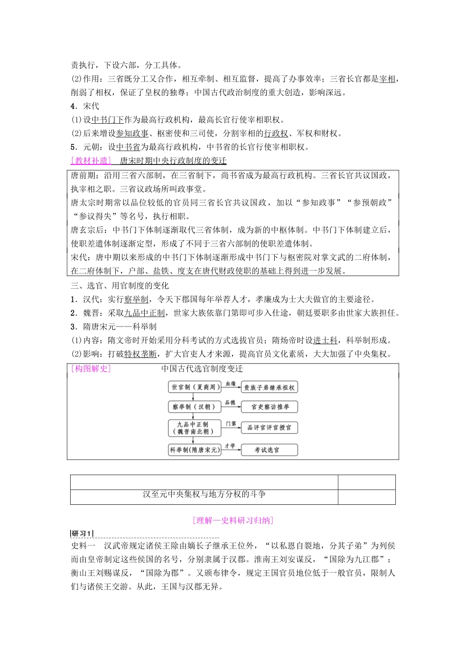 海南省高考历史一轮总复习 模块一 政治成长历程 第1单元 古代中国的政治制度 第2讲 从汉至元政治制度的演变和明清君主专制的加强学案-人教版高三全册历史学案_第2页