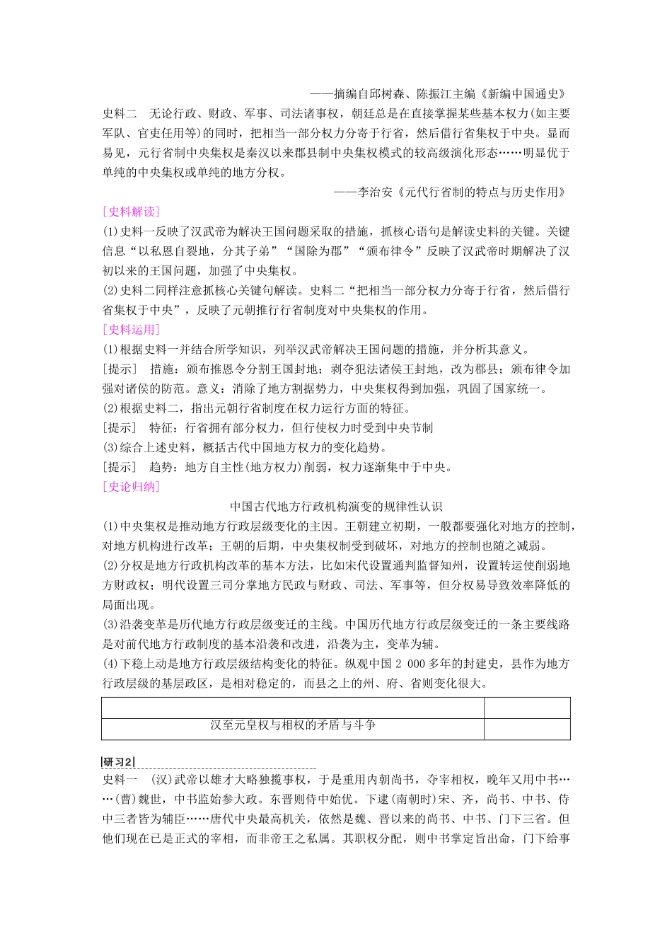 海南省高考历史一轮总复习 模块一 政治成长历程 第1单元 古代中国的政治制度 第2讲 从汉至元政治制度的演变和明清君主专制的加强学案-人教版高三全册历史学案_第3页