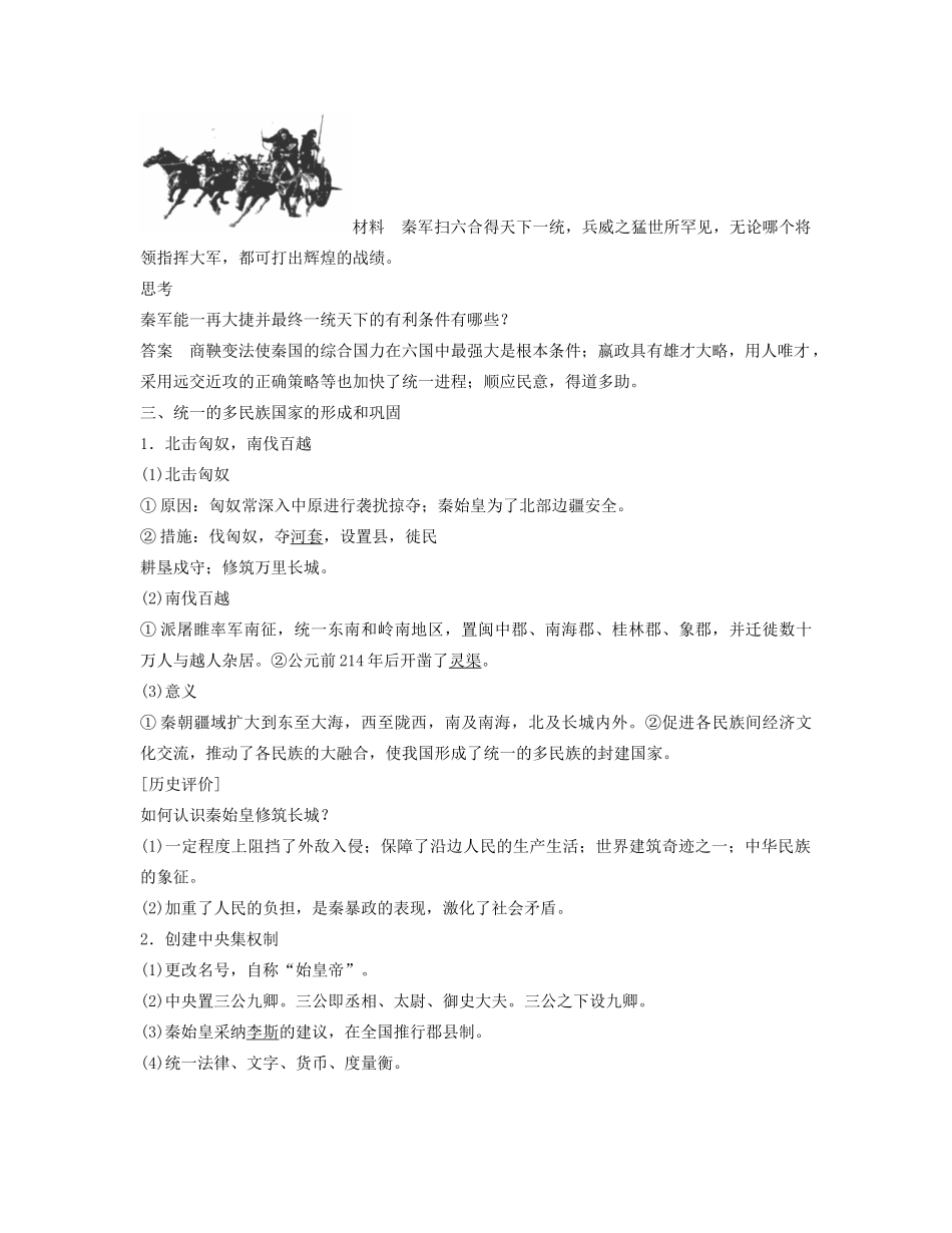 高中历史 1.1首创中央集权制度的秦始皇学案 北师大版选修4-北师大版高二选修4历史学案_第2页