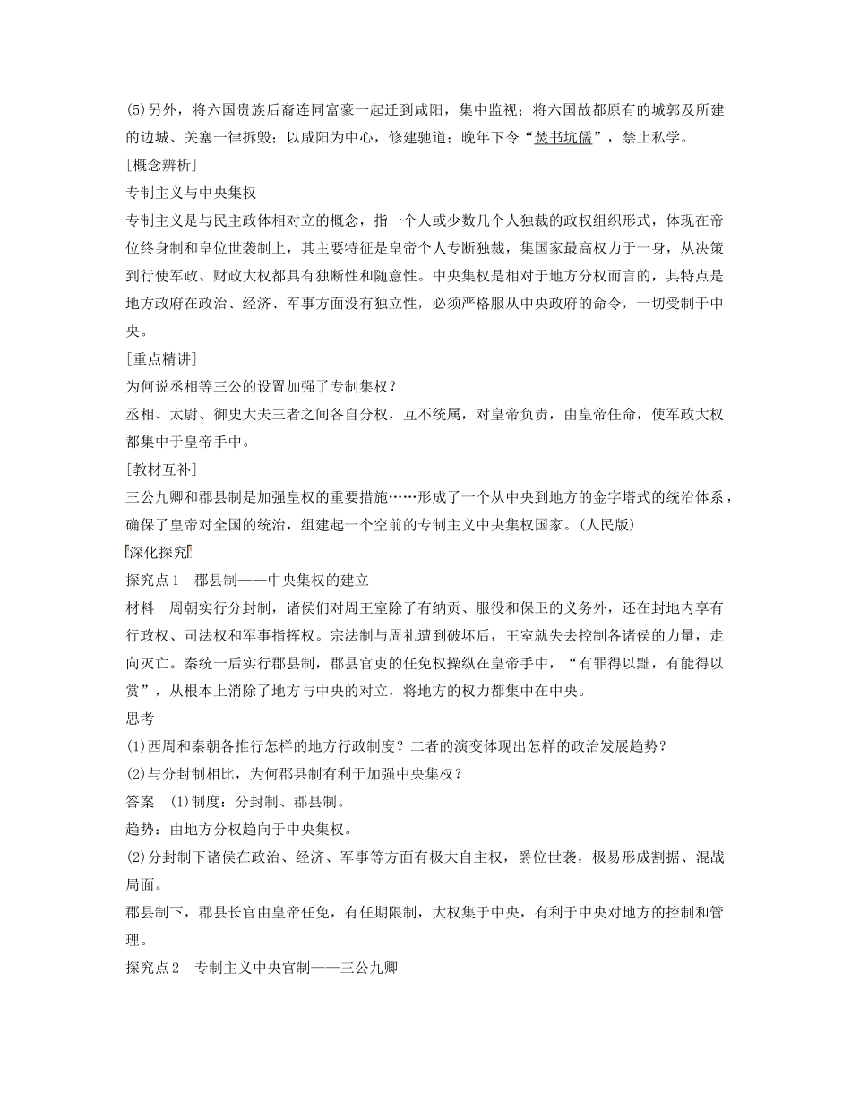 高中历史 1.1首创中央集权制度的秦始皇学案 北师大版选修4-北师大版高二选修4历史学案_第3页