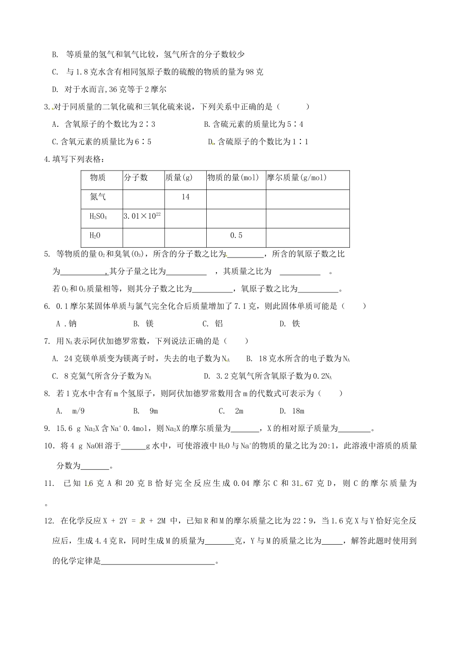 江苏省徐州市王杰中学高中化学 物质的量（第三课时）学案 新人教版必修1_第2页