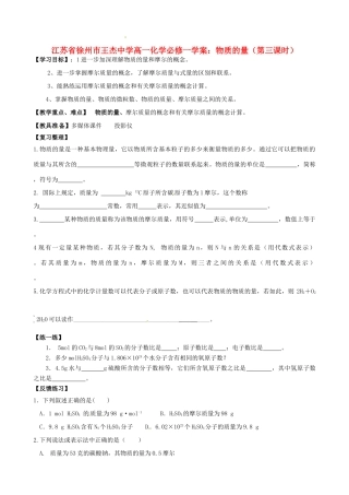 江苏省徐州市王杰中学高中化学 物质的量（第三课时）学案 新人教版必修1