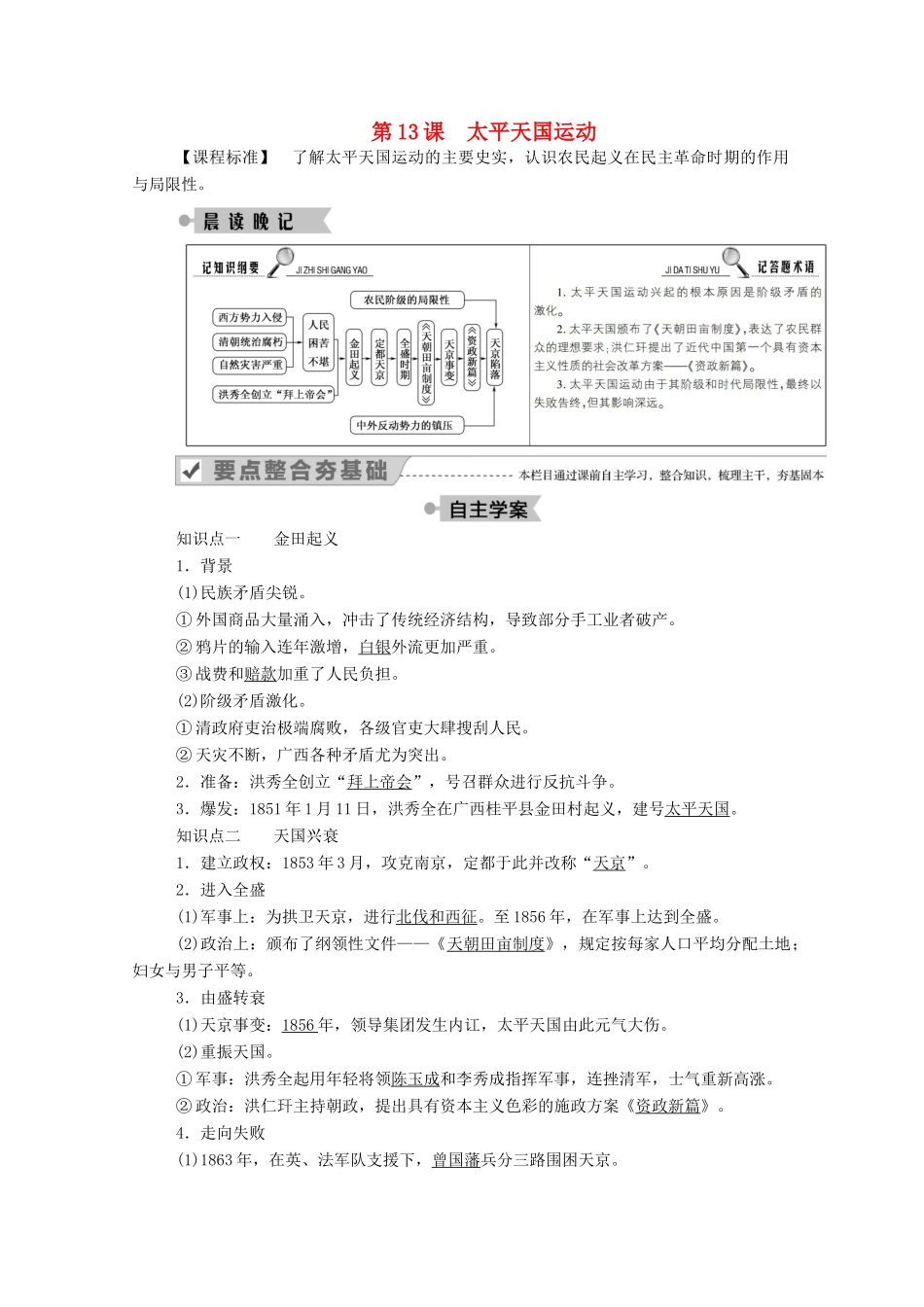 高中历史 第四单元 内忧外患与中华民族的奋起 第13课 太平天国运动学案（含解析）岳麓版必修1-岳麓版高一必修1历史学案_第1页
