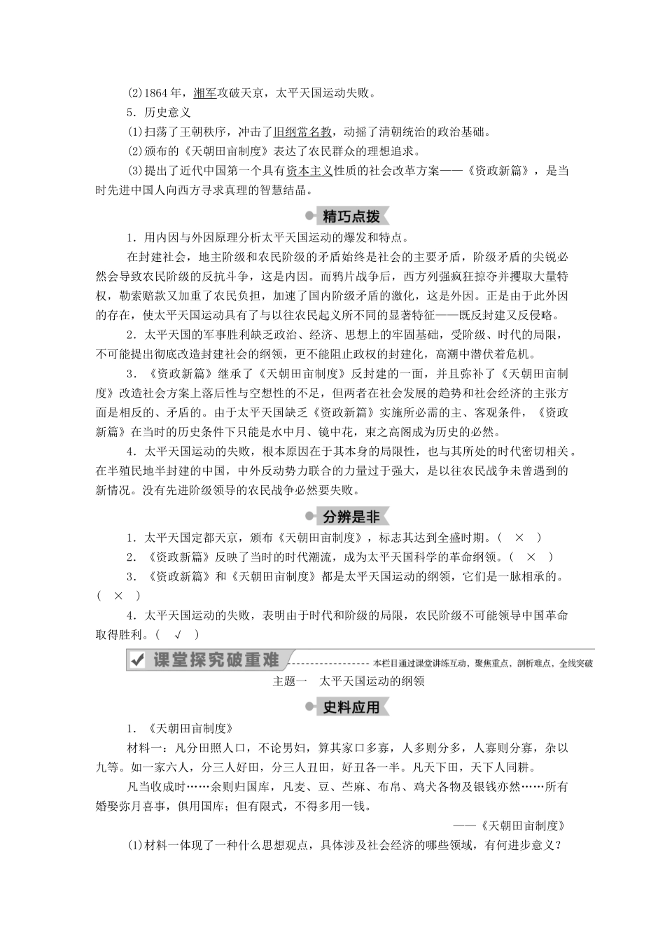 高中历史 第四单元 内忧外患与中华民族的奋起 第13课 太平天国运动学案（含解析）岳麓版必修1-岳麓版高一必修1历史学案_第2页