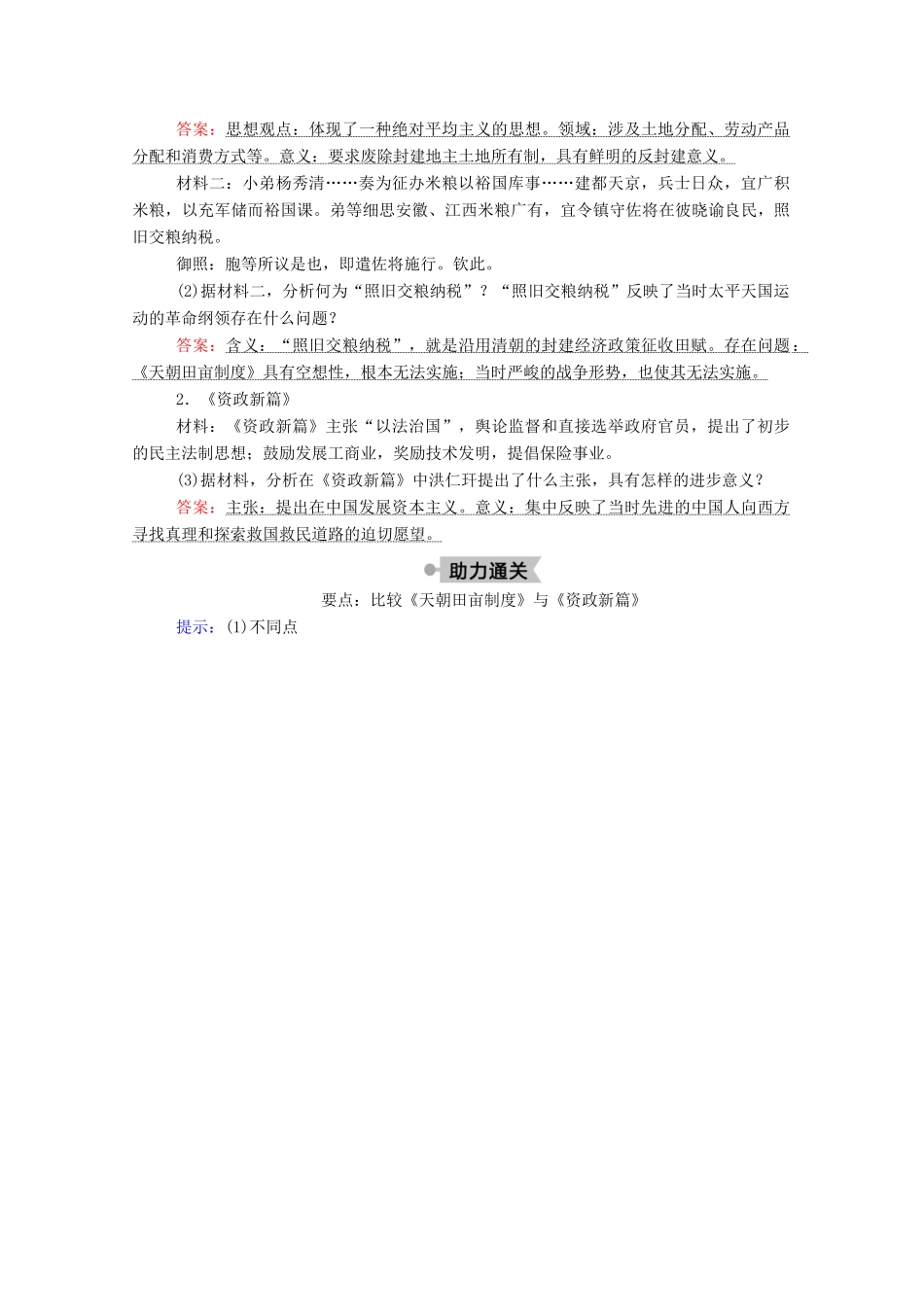 高中历史 第四单元 内忧外患与中华民族的奋起 第13课 太平天国运动学案（含解析）岳麓版必修1-岳麓版高一必修1历史学案_第3页