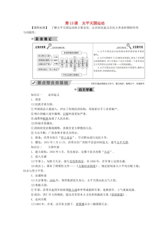 高中历史 第四单元 内忧外患与中华民族的奋起 第13课 太平天国运动学案（含解析）岳麓版必修1-岳麓版高一必修1历史学案