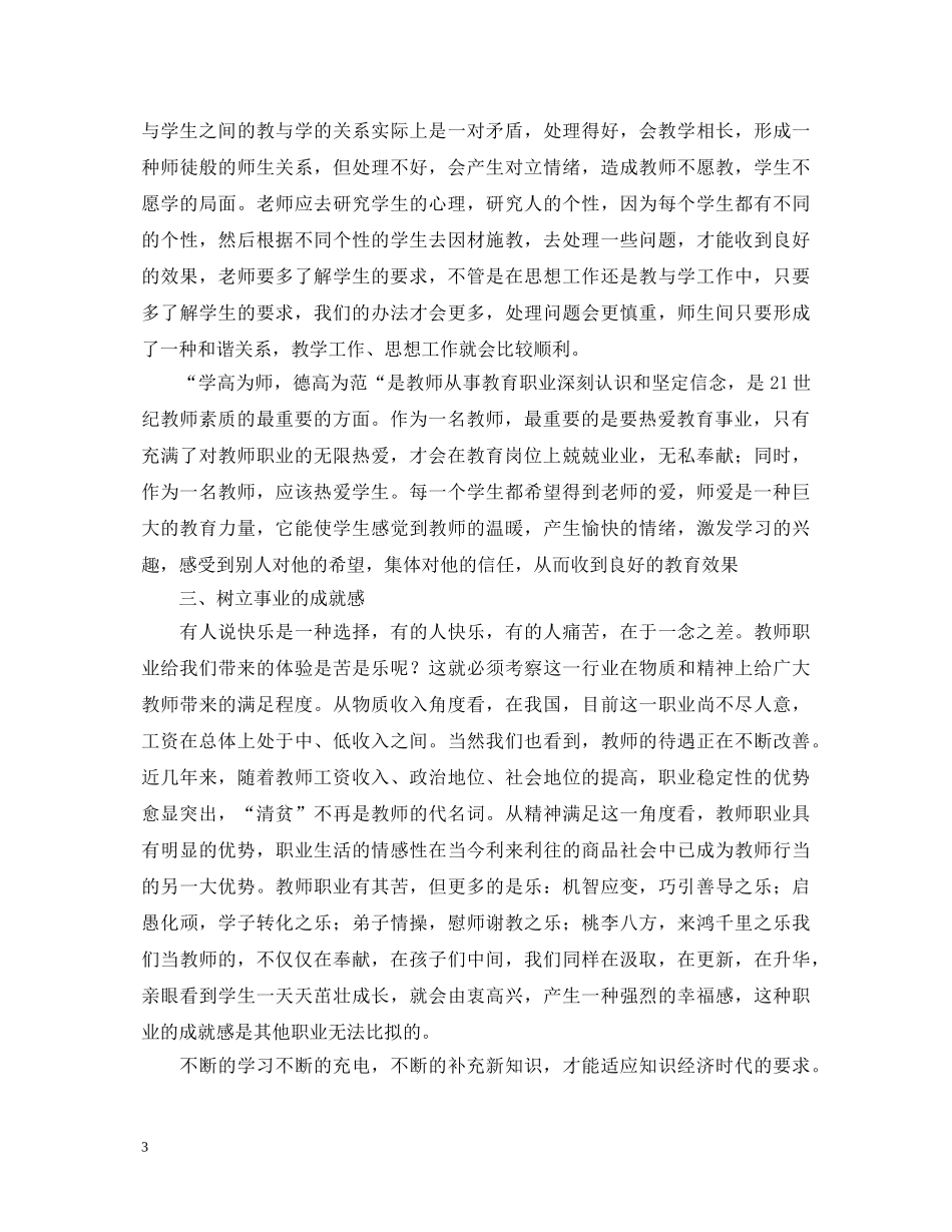 20XX年学习教师职业道德规范心得体会 _第3页