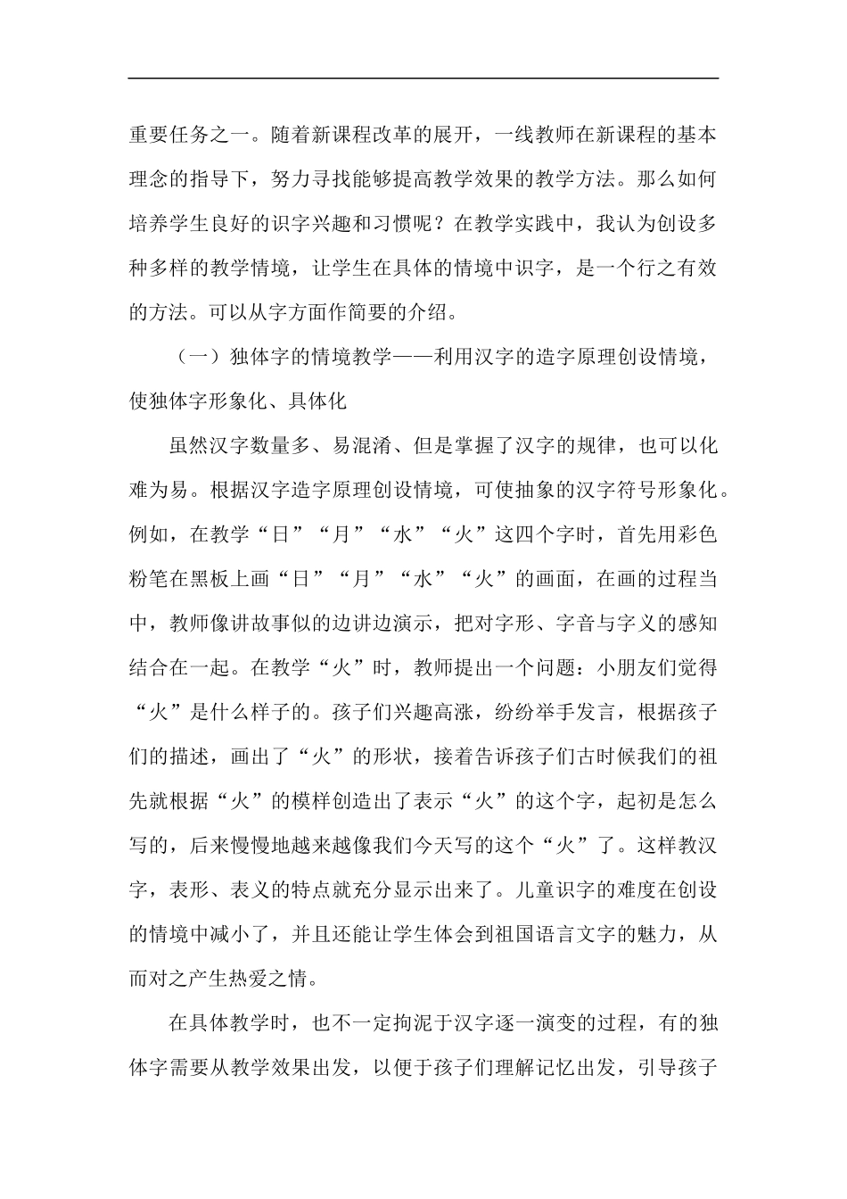 小学语文低段识字情境教学探究_第2页