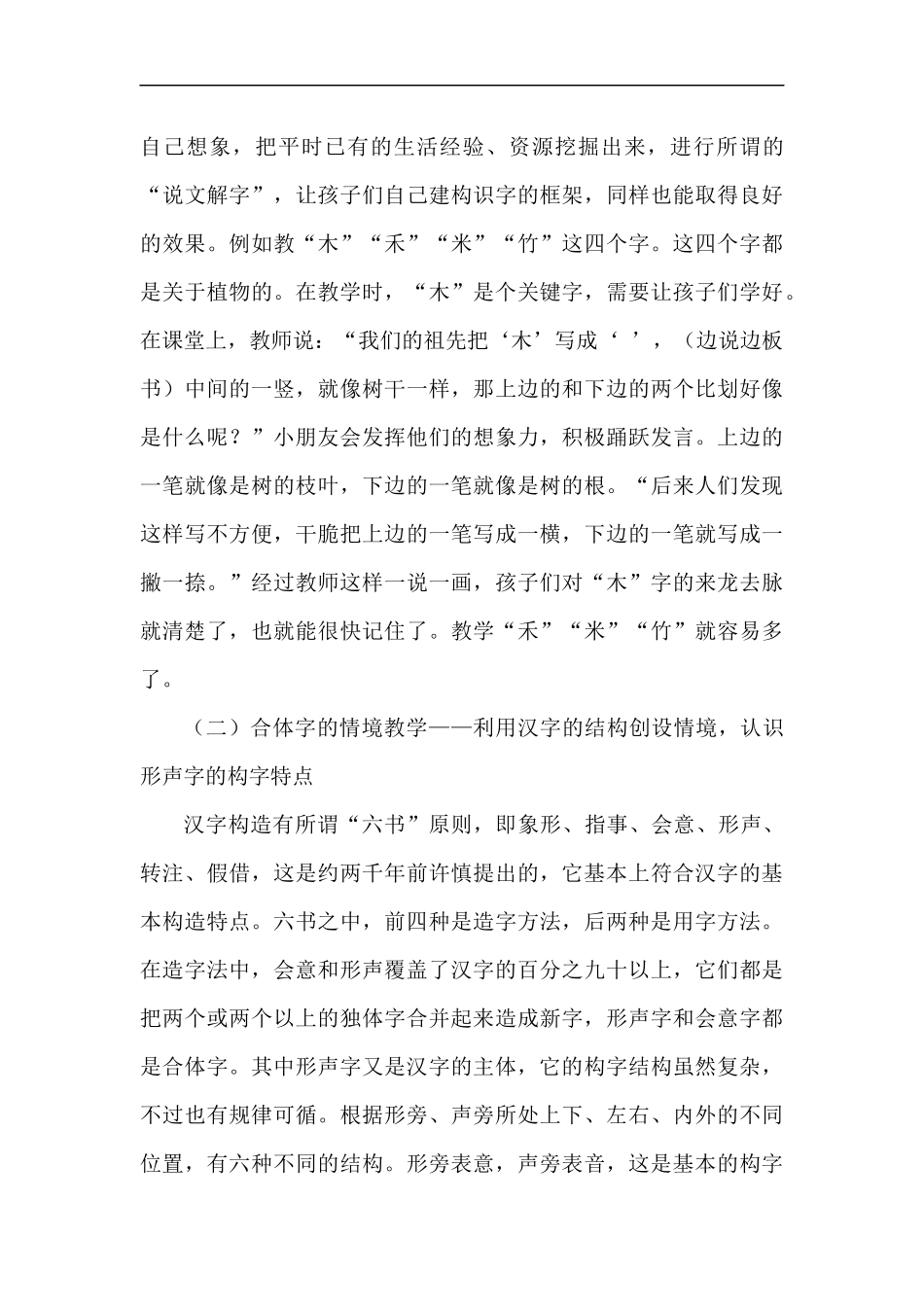 小学语文低段识字情境教学探究_第3页