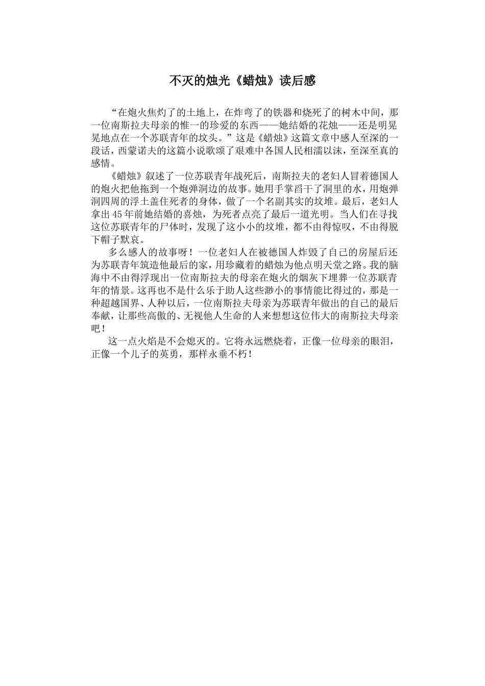 不灭的烛光——《蜡烛》读后感_第1页