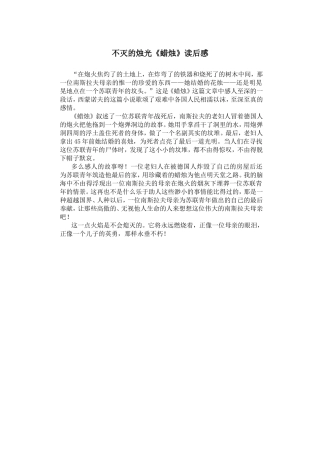 不灭的烛光——《蜡烛》读后感