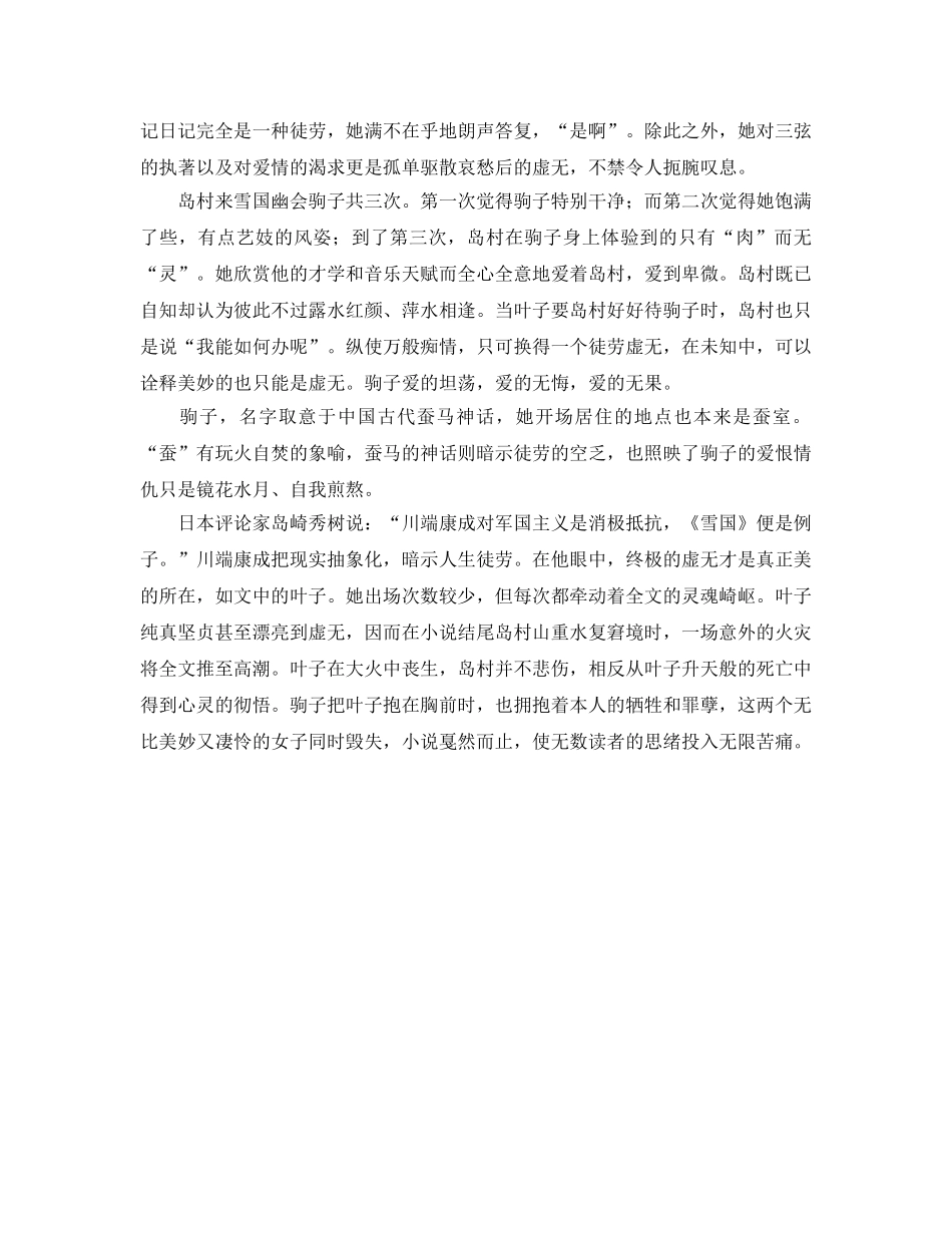 《雪国》读书参考心得体会_读雪国有感 _第2页