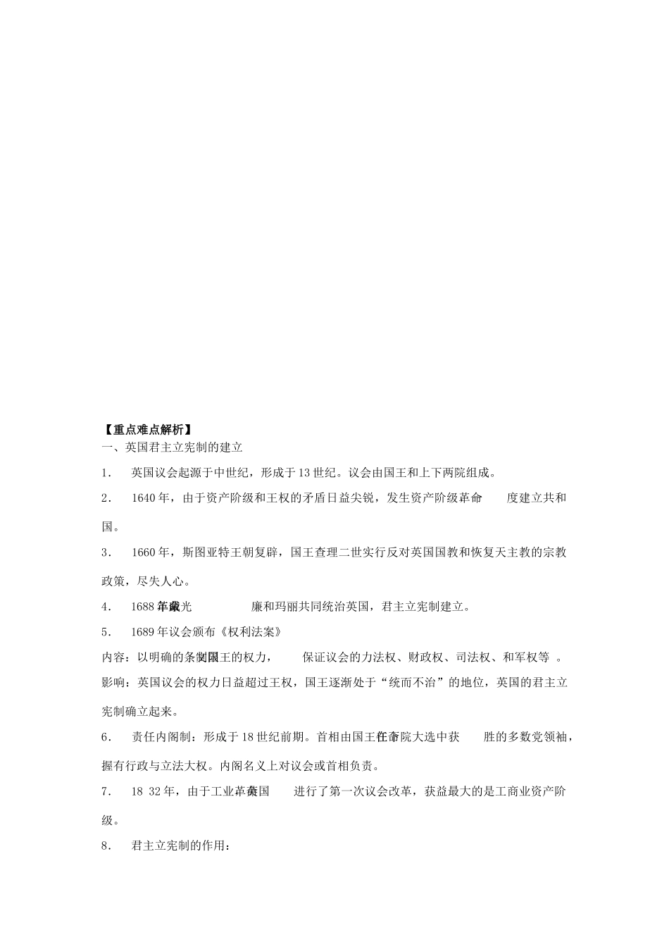 高中历史 专题七 近代西方民主政治的确立与发展 单元小结学案 人民版必修1-人民版高一必修1历史学案_第3页