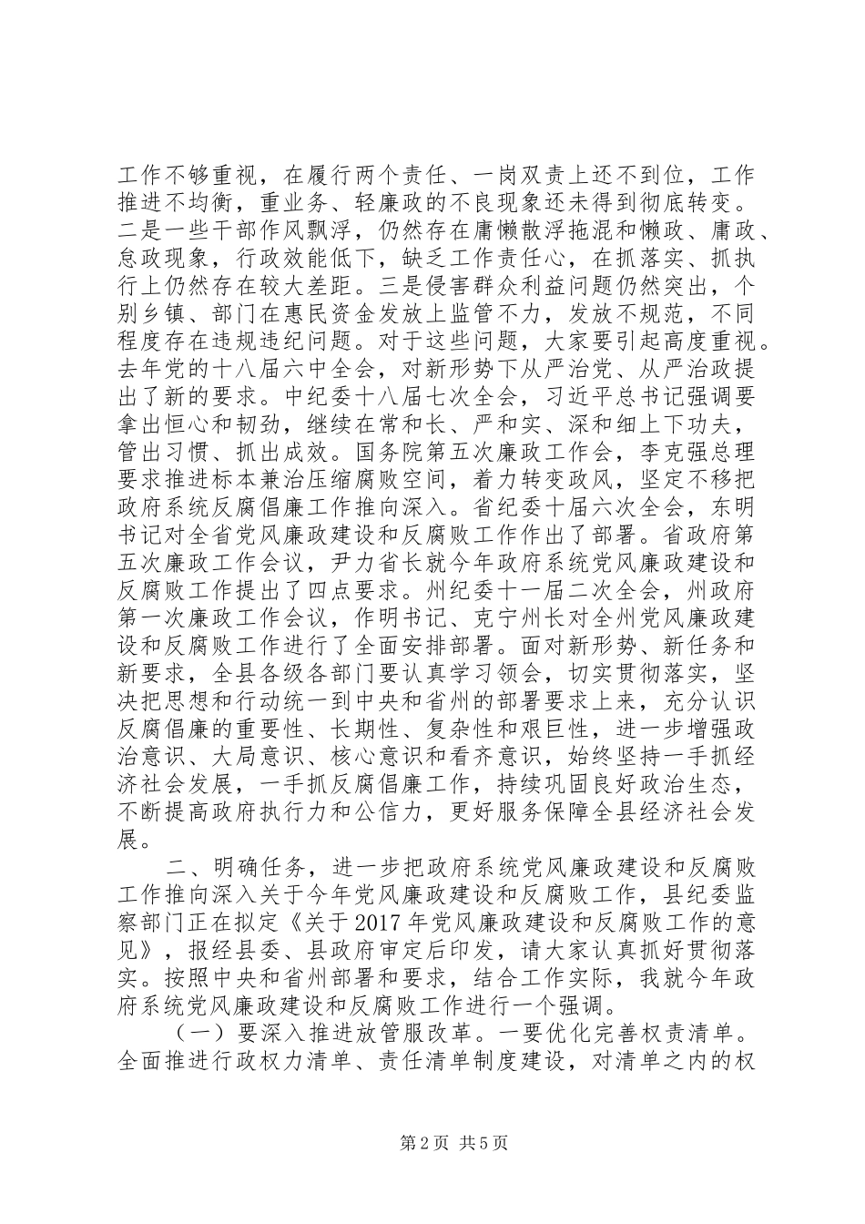 县委副书记XX年廉政工作会议讲话发言稿_第2页