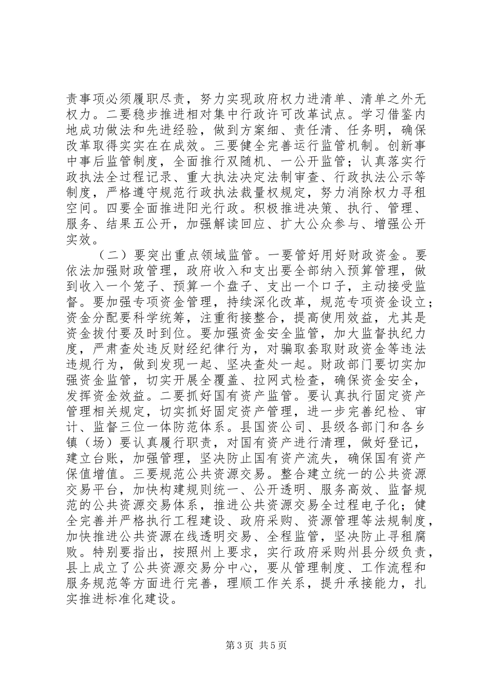 县委副书记XX年廉政工作会议讲话发言稿_第3页