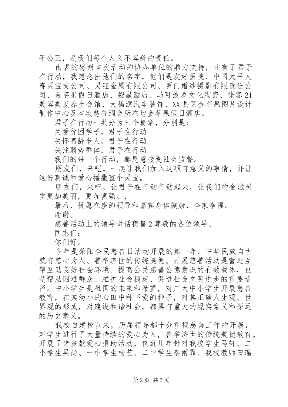 慈善活动上的领导讲话发言稿_第2页