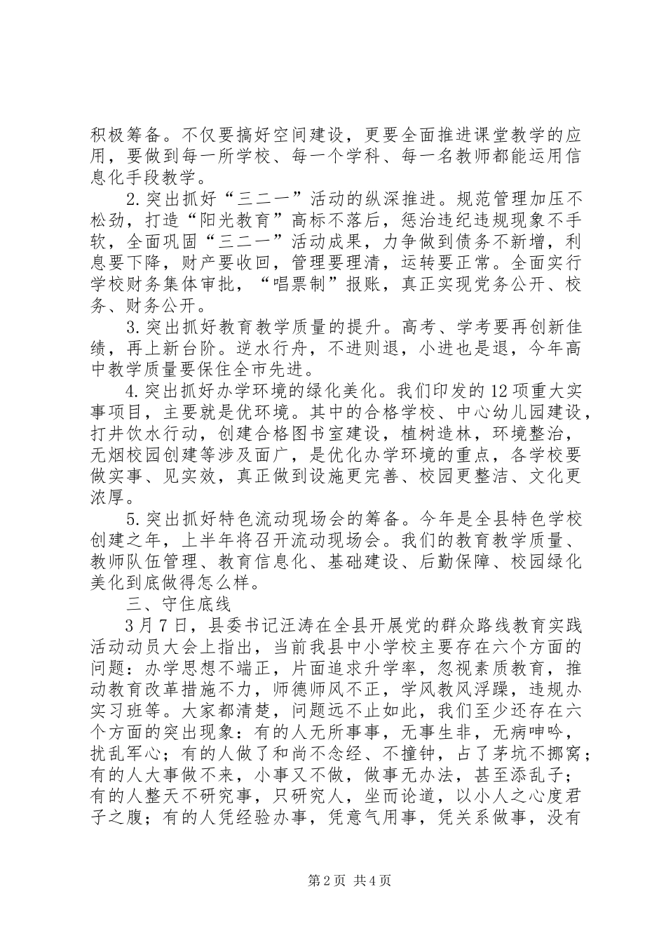 教育局长春季开学工作推进会讲话发言稿_第2页