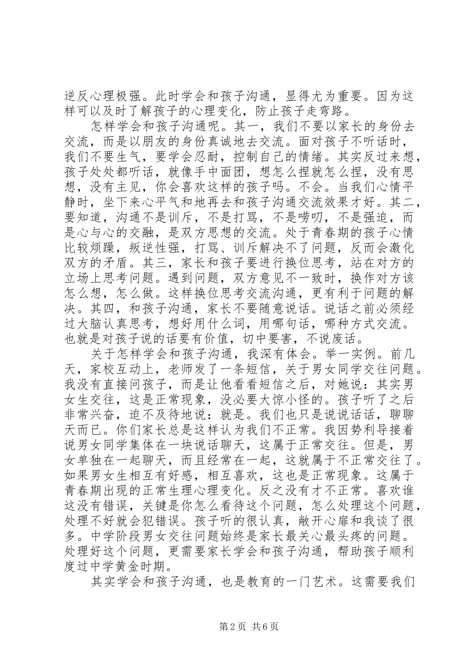 学校结业典礼讲话发言稿_第2页