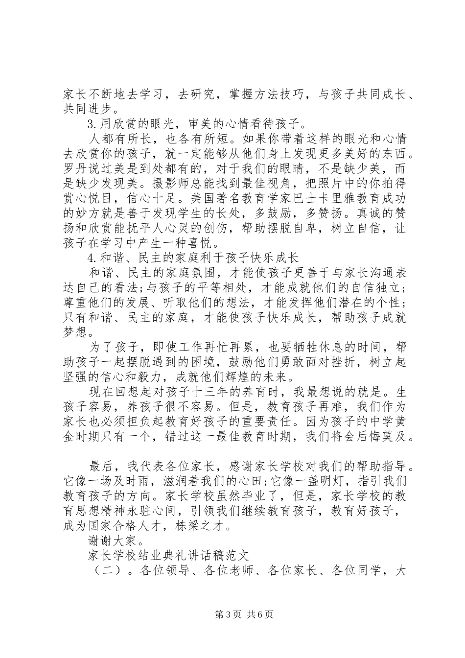 学校结业典礼讲话发言稿_第3页